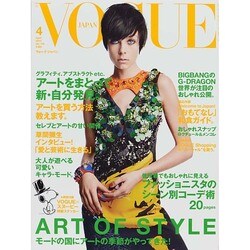 VOGUE JAPAN (ヴォーグ ジャパン) 2014年 04月号 [雑誌]