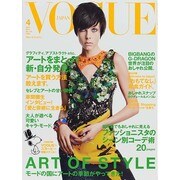 VOGUE JAPAN (ヴォーグ ジャパン) 2014年 04月号 [雑誌]