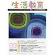 生活教育 2014年 03月号 [雑誌]