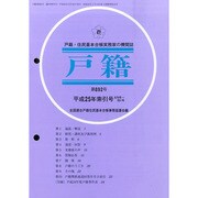 増刊戸籍 2013年 12月号 [雑誌]
