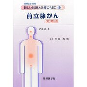 増刊最新医学 2014年 02月号 [雑誌]