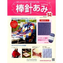 棒針あみ 2014年 3/5号 [雑誌]