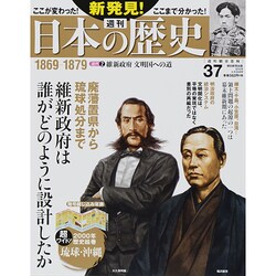 週刊 新発見 ! 日本の歴史 2014年 3/23号 [雑誌]