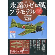 週刊永遠のゼロ戦プラモデル 2014年 2/27号 [雑誌]