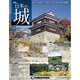 週刊 日本の城 2014年 3/11号 [雑誌]