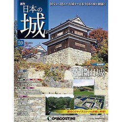 週刊 日本の城 2014年 3/11号 [雑誌]