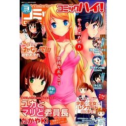 コミックハイ ! 2014年 3/22号 [雑誌]