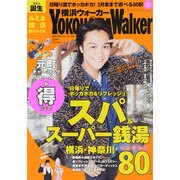 横浜ウォーカー 2014年 03月号 [雑誌]