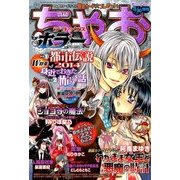 ちゃおデラックスホラー 冬号 2014年 3/20号 [雑誌]