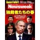 Newsweek (ニューズウィーク日本版) 2014年 3/4号 [雑誌]