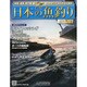 日本の魚釣り 2014年 3/5号 [雑誌]
