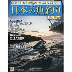 日本の魚釣り 2014年 3/5号 [雑誌]