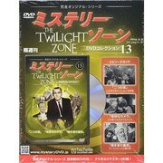 ミステリーゾーンDVDコレクション 2014年 3/5号（13） [雑誌]