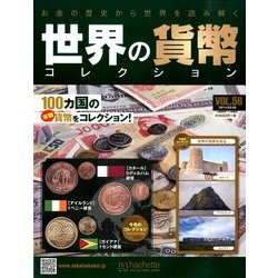 世界の貨幣コレクション 2014年 3/5号（56） [雑誌]