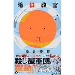 ヨドバシ.com - 暗殺教室 8(ジャンプコミックス) [コミック] 通販【全品無料配達】