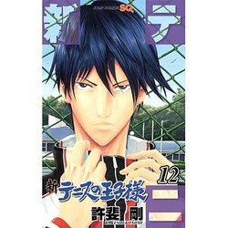 新テニスの王子様 12(ジャンプコミックス) [コミック]