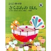 こくごだいすき 6 [全集叢書]