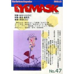 EYEMASK 47 [単行本]