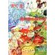 まぐま Vol.19－サブカル・ポップマガジン [単行本]