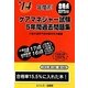 年度別ケアマネジャー試験5年間過去問題集〈'14〉 [単行本]
