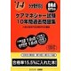 分野別ケアマネジャー試験10年間過去問題集〈'14〉 [単行本]