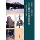 人と樹木の民俗世界―呪用と実用への視角 [単行本]