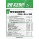 整形・災害外科 2014年 02月号 [雑誌]