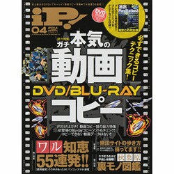 iP ! (アイピー) 2014年 04月号 [雑誌]