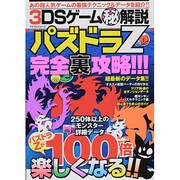 3DSゲームマル秘解マイウェイ [ムックその他]