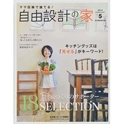 自由設計の家5 流行発信MOO [ムックその他]