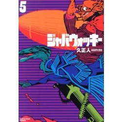 ジャバウォッキー 5（アース・スターコミックス） [コミック]