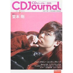 CD Journal (ジャーナル) 2014年 03月号 [雑誌]