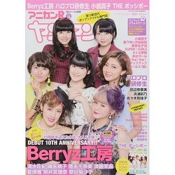 アニカン R ヤンヤン !! 2014年 03月号 [雑誌]
