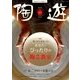 陶遊 2014年 03月号 [雑誌]