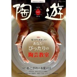 陶遊 2014年 03月号 [雑誌]