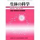 生体の科学 2014年 02月号 [雑誌]