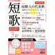 短歌 2014年 03月号 [雑誌]