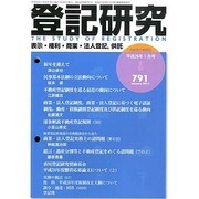 登記研究 2014年 01月号 [雑誌]