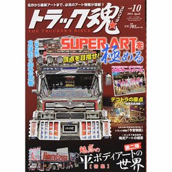 トラックスピリッツ 2014年 04月号 [雑誌]