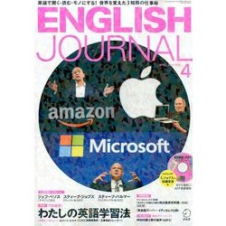 ENGLISH JOURNAL (イングリッシュジャーナル) 2014年 04月号 [雑誌]