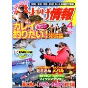 磯・投げ情報 2014年 04月号 [雑誌]