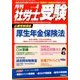 月刊 社労士受験 2014年 04月号 [雑誌]