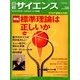 日経サイエンス 2014年 04月号 [雑誌]
