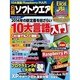 日経ソフトウエア 2014年 04月号 [雑誌]