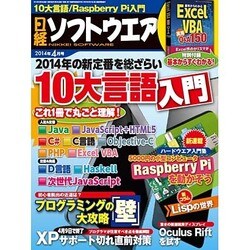 日経ソフトウエア 2014年 04月号 [雑誌]