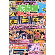 パチスロ 7 (セブン) 2014年 04月号 [雑誌]