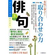 俳句 2014年 03月号 [雑誌]