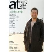 atプラス 19 [単行本]