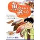 魚心あれば食べ心 キュイジーヌムッシュ編（ドンキーコミックス） [コミック]