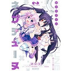 超次元ゲイム　ネプテューヌ(MFコミックス アライブシリーズ) [コミック]